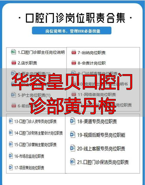 华容皇贝口腔特色诊疗项目_华容皇贝口腔门诊部黄丹梅_华容皇贝口腔地址
