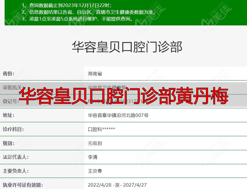 华容皇贝口腔是正规私立连锁牙科