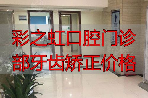 南昌虹桥口腔环境图