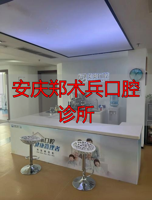 美奥口腔（湘府门诊）口碑怎么样_治疗价格表_真实案例_地址导航_预约挂号电话