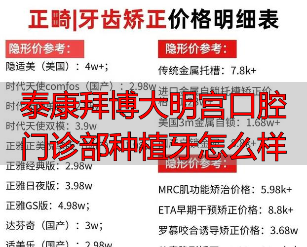 拜博口腔种植一颗牙需要多少钱_泰康拜博大明宫口腔门诊部种植牙怎么样_拜博口腔种植牙要多少钱