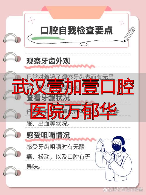 武汉壹加壹口腔万郁华医生技术评价及看牙避坑指南，教你甄别真实信息
