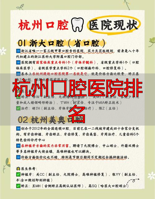 杭州口腔医院怎么选？看完这份排名和避坑指南再决定