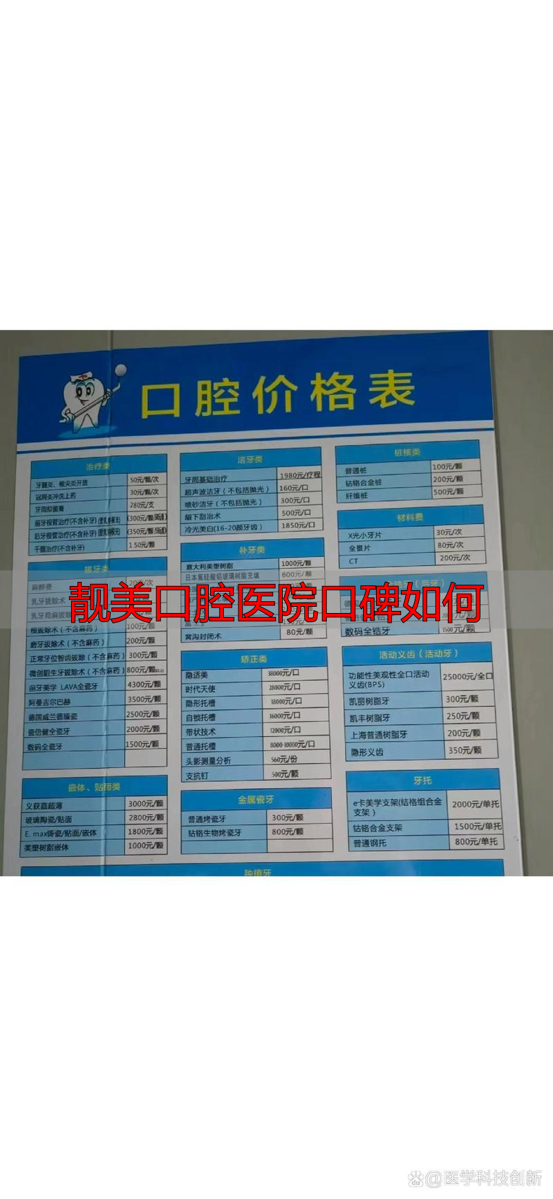 口腔美容医院_靓美口腔医院口碑如何_口腔医院美牙哪家好