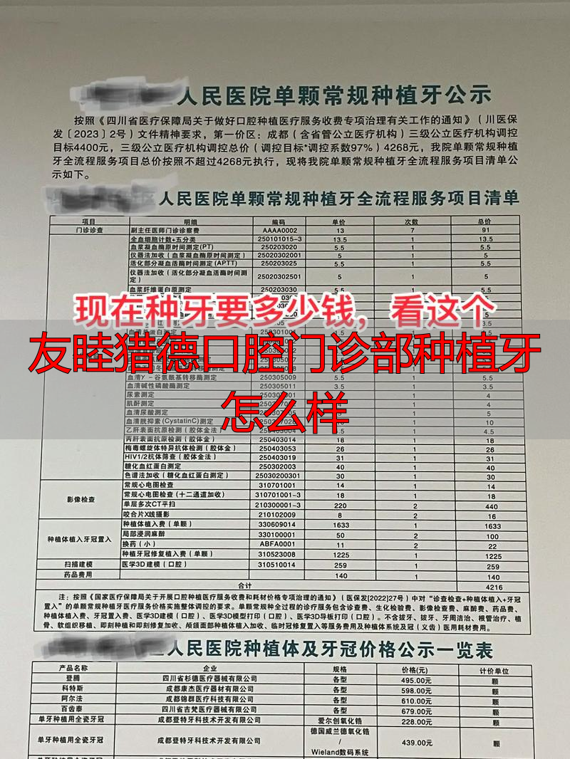 友睦猎德口腔门诊部种植牙怎么样_口腔牙科种植牙_口腔诊所种植牙