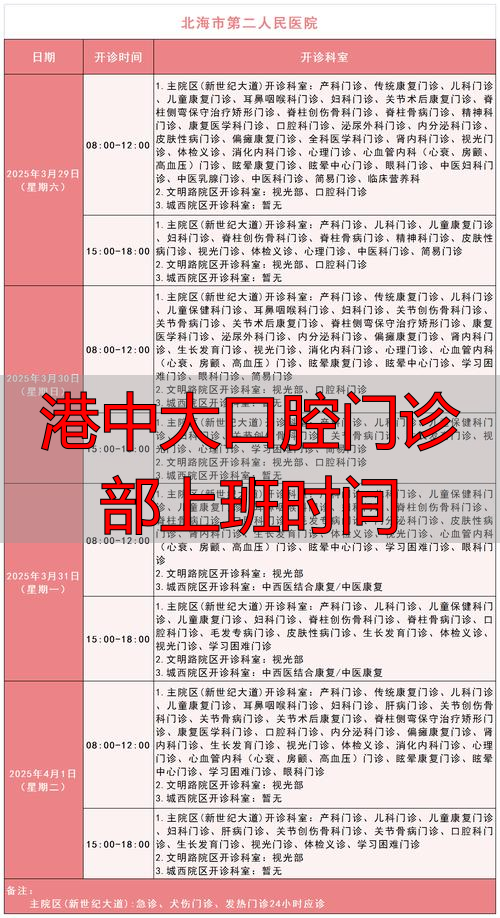 港中大校内学生牙科诊所上班时间与预约须知（非大众门诊）