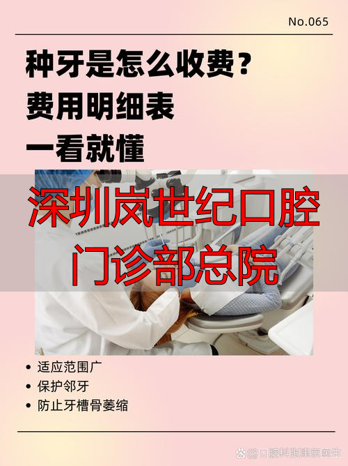 深圳岚世纪口腔总院看牙怎么样？种植牙效果、环境服务及费用详细解析