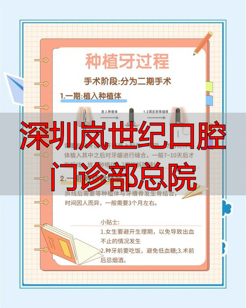 深圳岚世纪口腔门诊部总院_深圳口腔内科_深圳岚世纪义齿技术有限公司