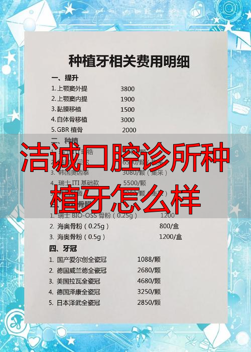 口腔医院的洁牙是什么意思_口腔医院洁牙方式_洁诚口腔诊所种植牙怎么样