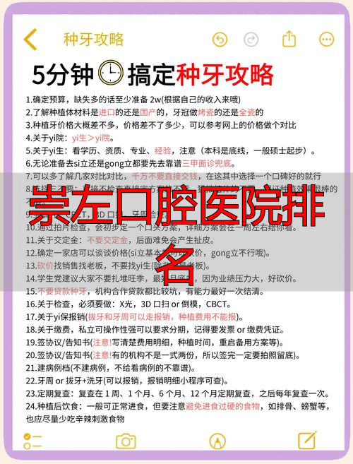 崇左口腔医院排名_崇左牙医哪里最好_崇左哪个医院有口腔科