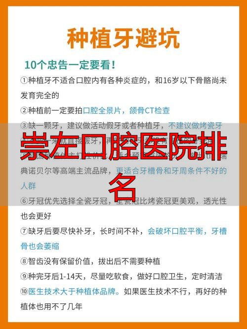 崇左哪个医院有口腔科_崇左牙医哪里最好_崇左口腔医院排名
