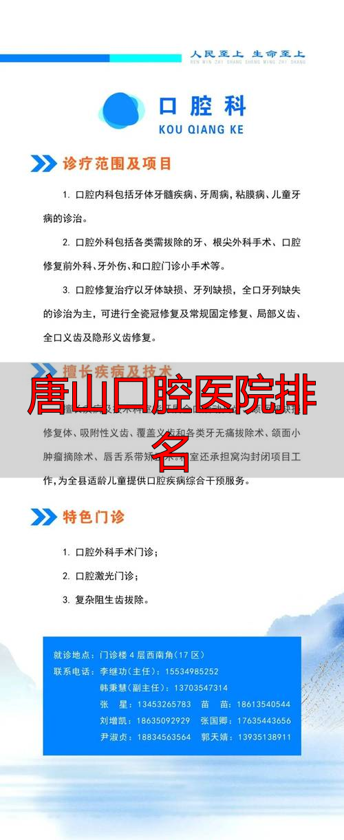 唐山看牙哪家强？这份公立、民营医院挑选指南请收好