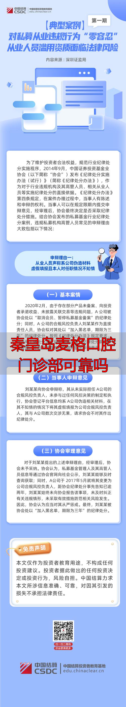 秦皇岛麦格口腔介绍_秦皇岛麦格口腔门诊部可靠吗_秦皇岛麦格口腔医院
