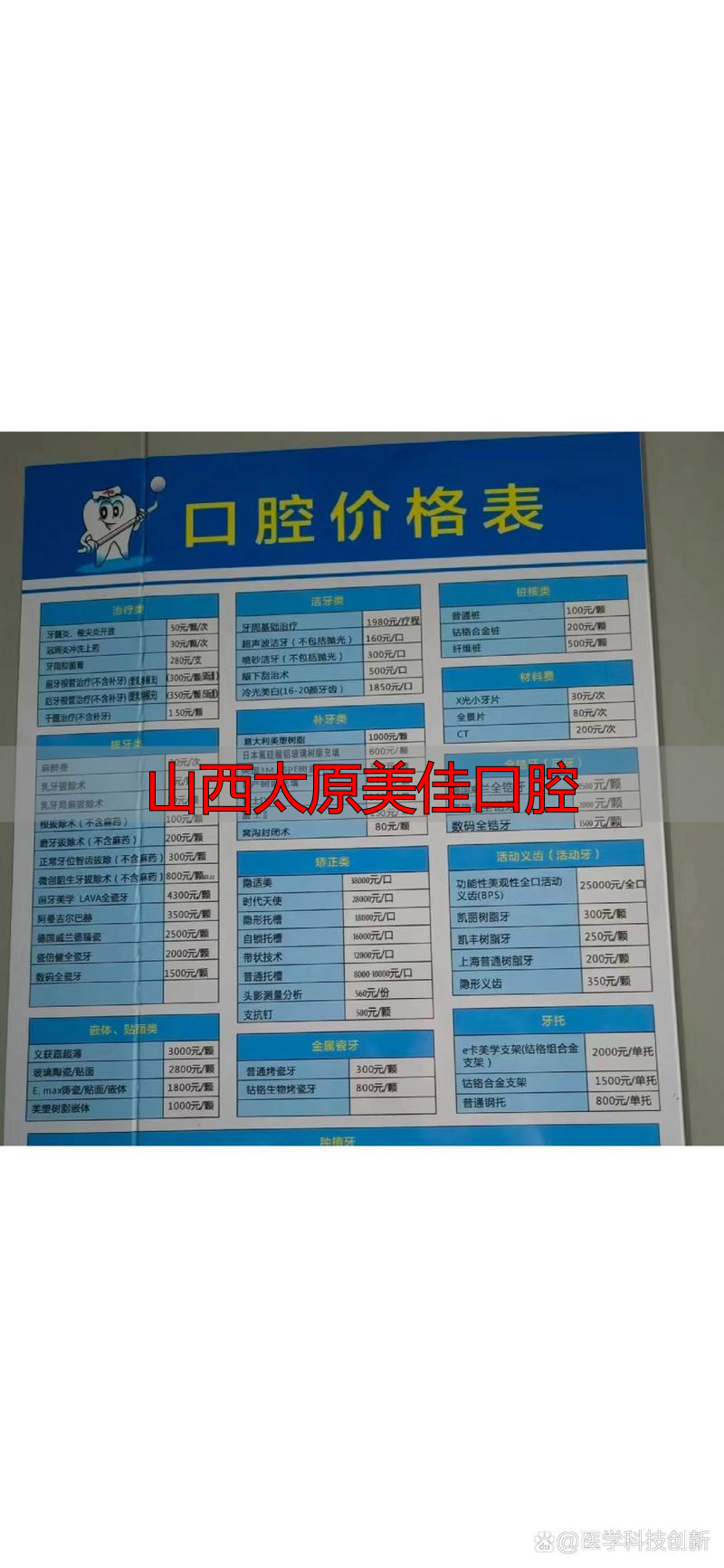 山西美源口腔医院_山西太原美佳口腔_太原美佳口腔怎么样