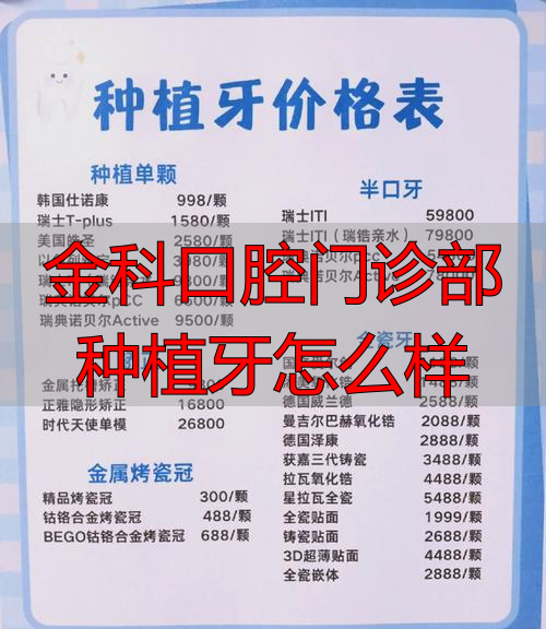 牙科种植室的标准图片_金科口腔门诊部种植牙怎么样_口腔科种植门诊是什么