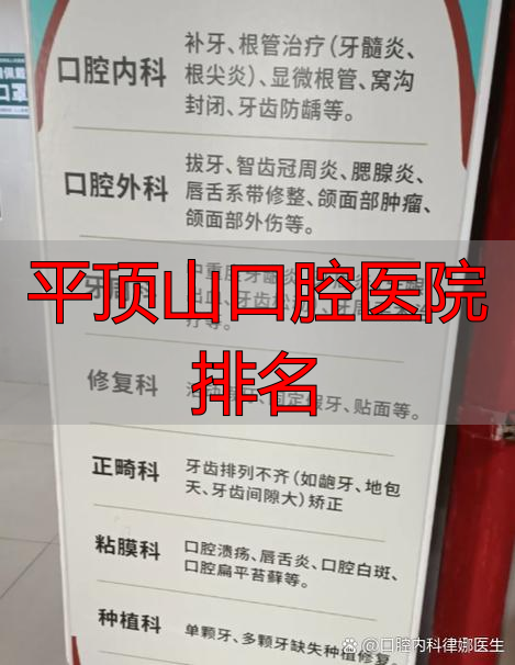 平顶山看牙选公立还是私立？这份选择指南助你挑对医院