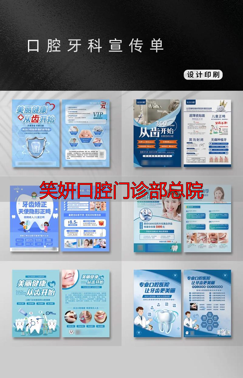 做好口腔诊所网站，这些要点能帮你吸引患者并树立专业形象