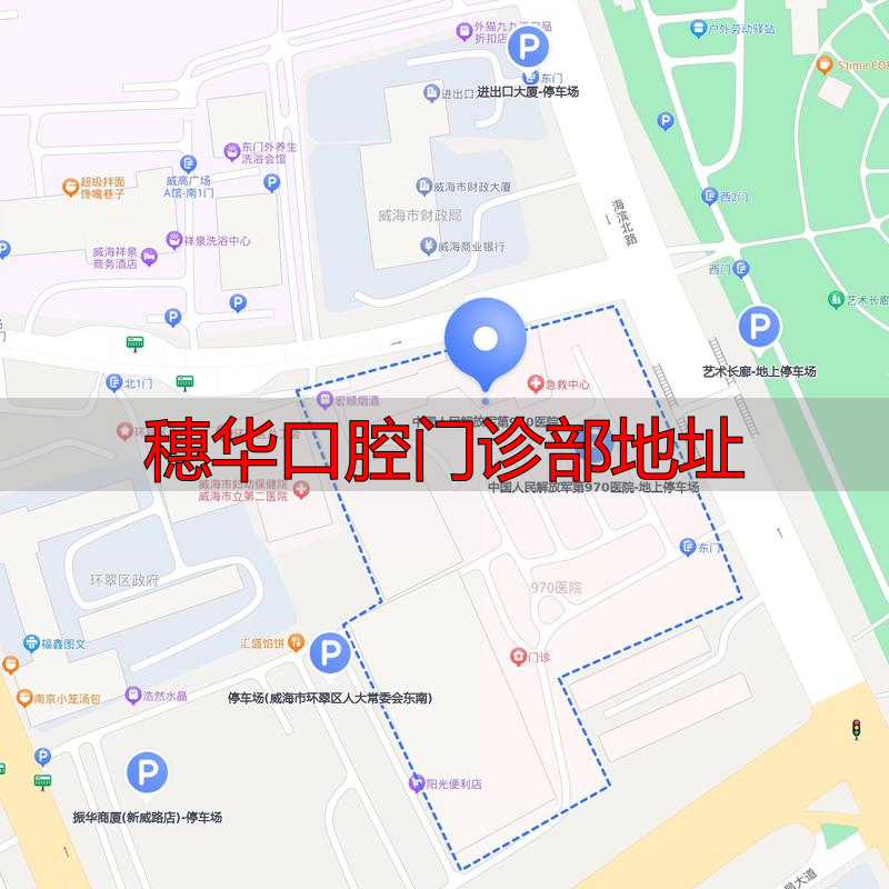 穗华口腔医院贵不贵_穗华口腔门诊部地址_穗华口腔医院几点开门