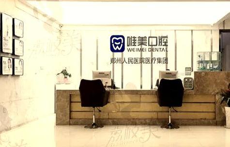 郑州唯美口腔郑汴路店资质全吗？医生水平如何？听听真实评价