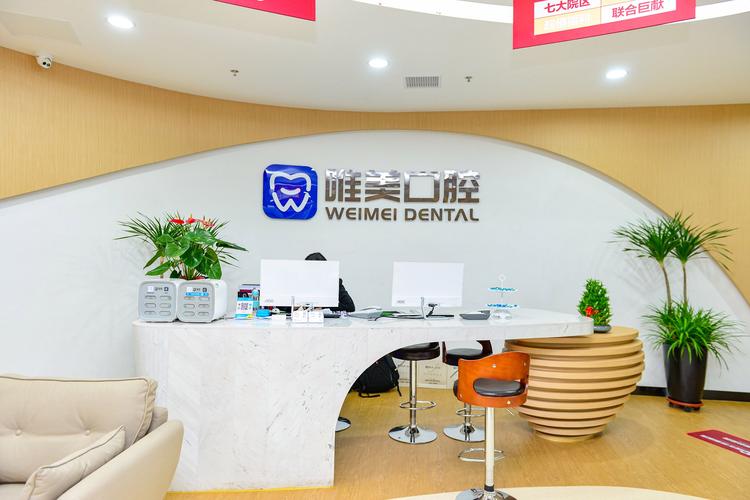 唯美口腔门诊部（郑汴路店）怎么样_郑州唯美口腔医生简介_郑州唯美口腔电话号码