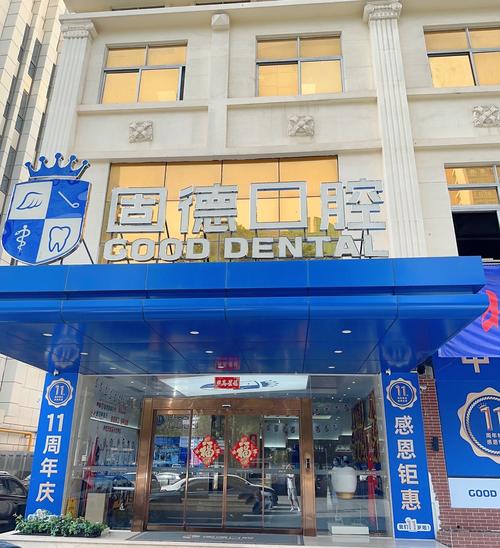南京口腔科_南京口腔科医生排名_南京固德口腔医院总院