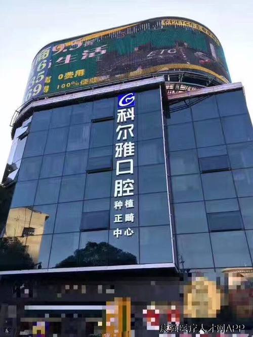 衡阳科尔雅口腔怎么样_郴州科尔雅口腔门诊部_郴州市科尔雅口腔