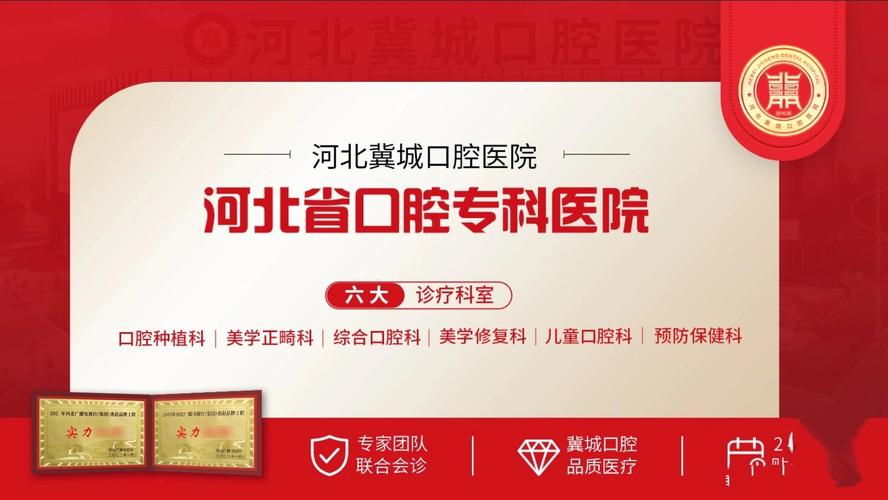 冀城牙科_冀城口腔医院地址_河北冀城口腔医院电话