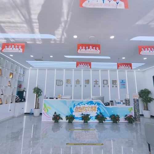 济南联合博士口腔门诊部正规吗？看看费用和患者评价怎么样