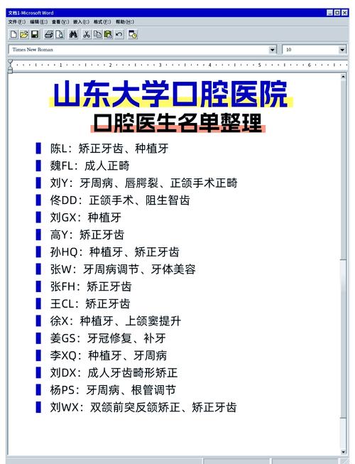 济南口腔医学_济南联合博士口腔门诊部_口腔科济南