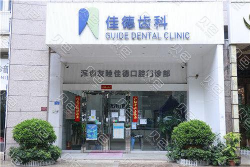 深圳友睦口腔（友泰口腔门诊部）可靠吗_深圳太泰口腔诊所_深圳博泰口腔诊所