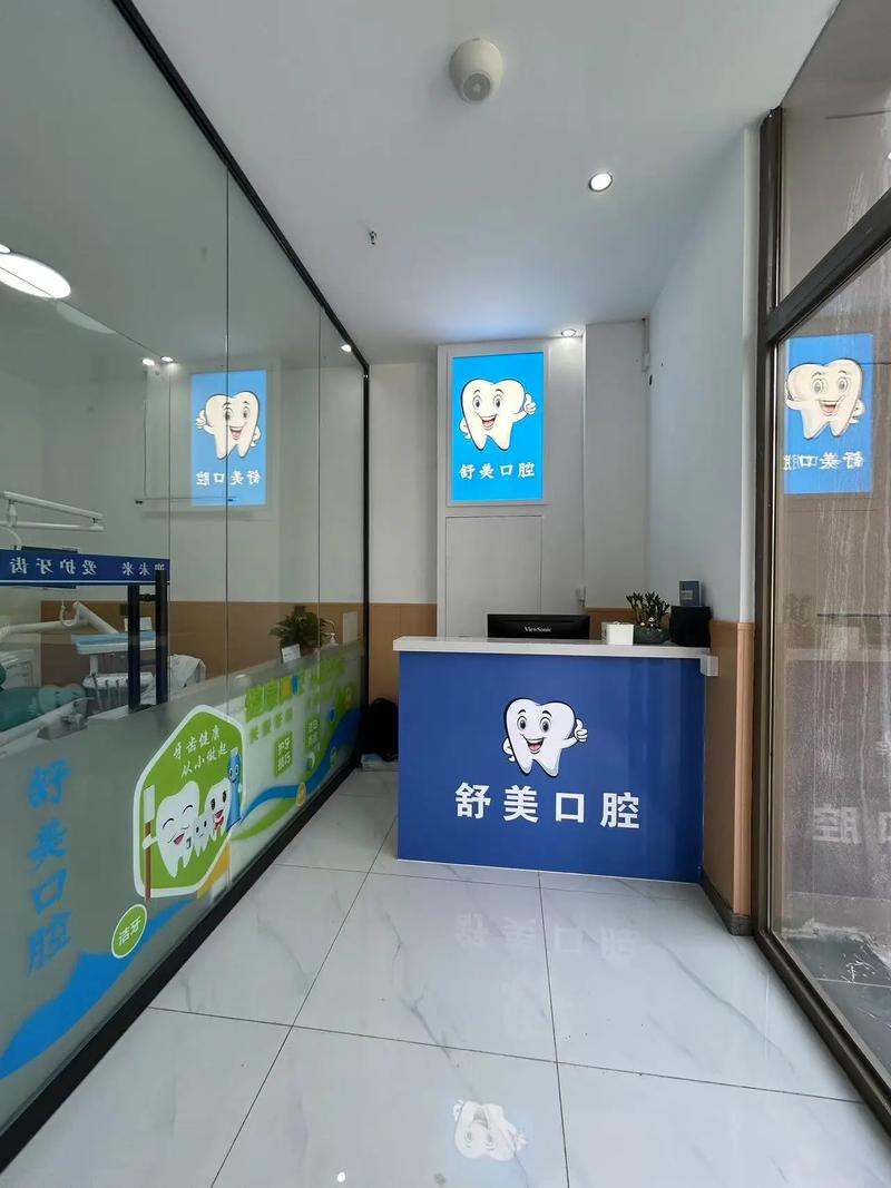 舒齿口腔门诊部几点上下班？各地分店营业时间一览