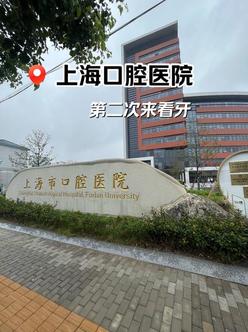 上海口腔医院排名_上海口腔科排名前十_上海口腔科最好的