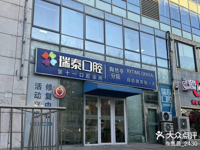 济南瑞泰济东口腔医院_口腔科济南_瑞泰济东口腔医院招聘