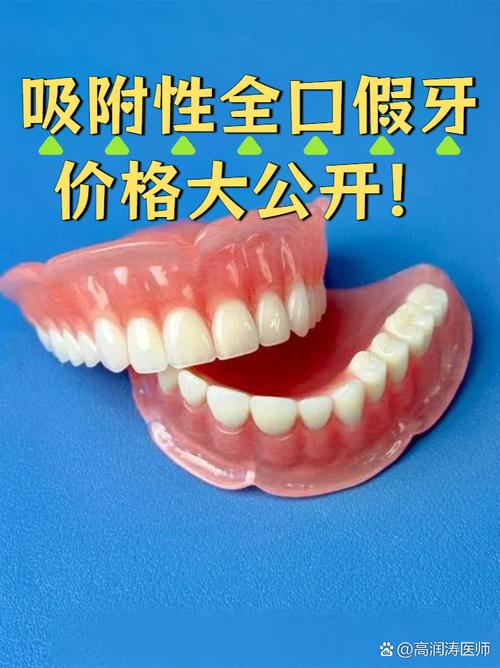 天津爱齿口腔(上谷店)假牙价格_天津全口假牙价目表_天津假牙制作