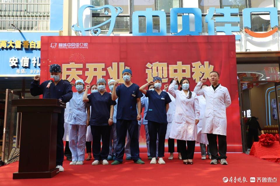 聊城中贝佳口腔特色诊疗中心_成都贝佳口腔诊所彭婷_聊城中贝佳口腔柳园店开业