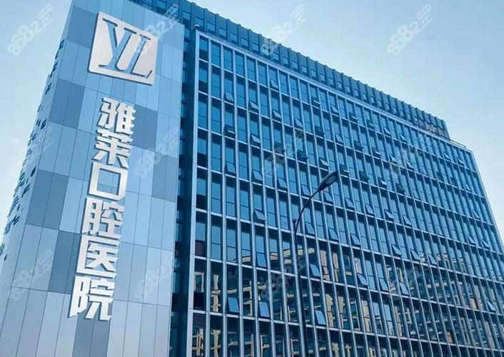 杭州雅莱齿科滨江彩虹院_雅莱口腔门诊部（东城沿江院）地址_杭州雅莱齿科医生团队