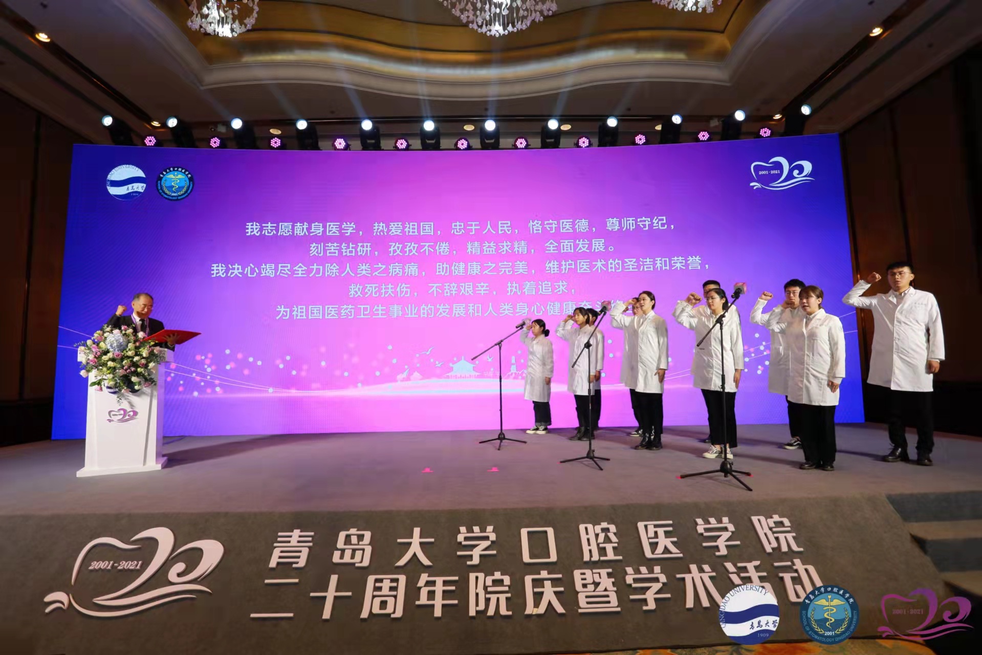 青岛大学口腔医学院发展历程_山东青岛青大口腔医院_青岛大学口腔医学院20周年院庆