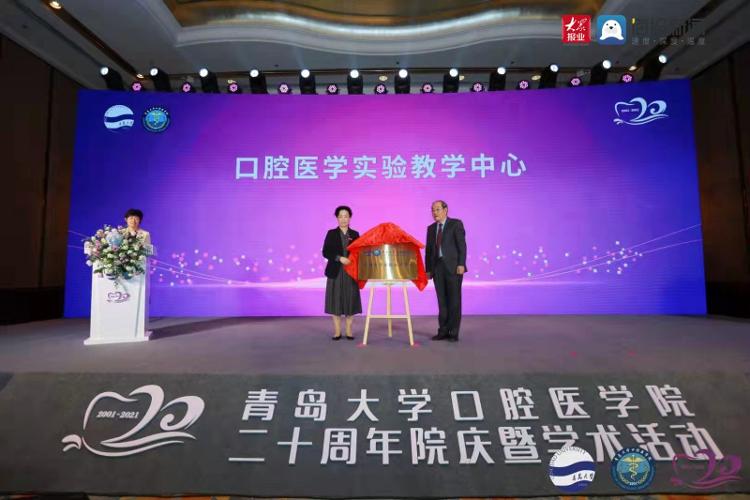 青岛大学口腔医学院20周年院庆_山东青岛青大口腔医院_青岛大学口腔医学院发展历程