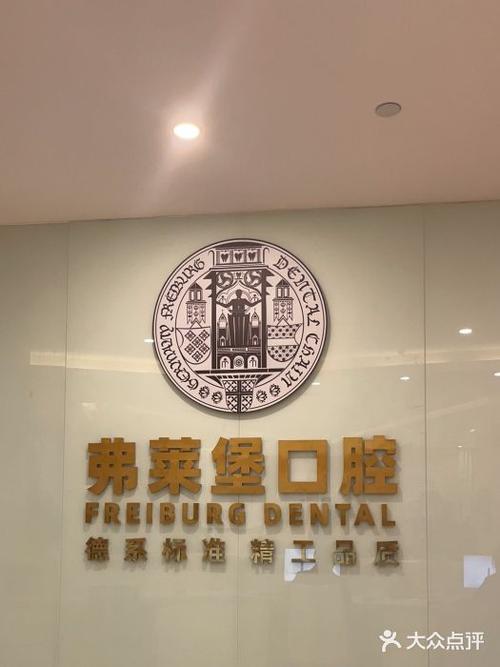 小型口腔门诊低成本营销_精准客源获取策略_碑林创新弗莱堡口腔门诊部口碑如何