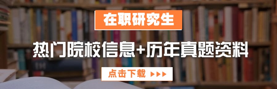 非全日制研究生报考要求_2026年工商管理MBA在职研究生报考条件_mba培训报考条件