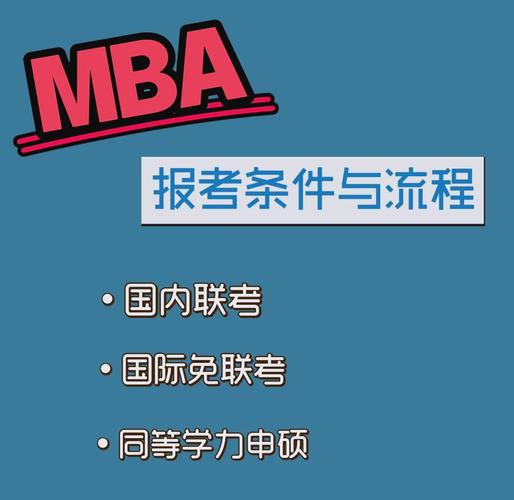 mba单证报考学校有哪些_免联考MBA招生条件 大专毕业5年以上管理层 本科毕业2年以上管理层