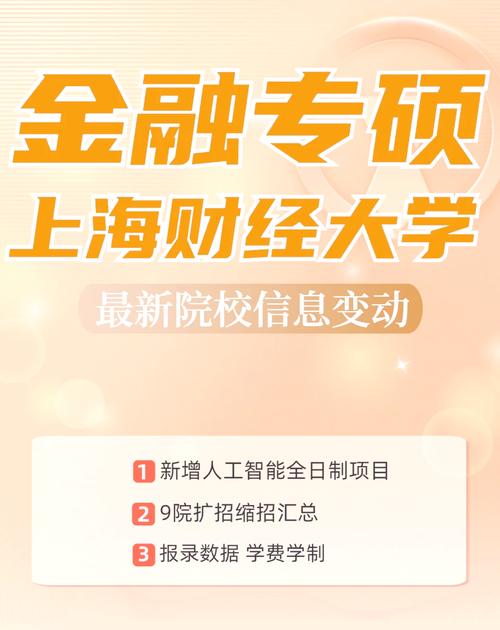 上海交通大学高级金融学院FMBA课程体系_mba课程金融_上海交通大学高级金融学院MBA招生政策解读