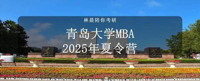 mba 申请条件 青岛大学在职MBA申请条件，看看你是否符合报考要求
