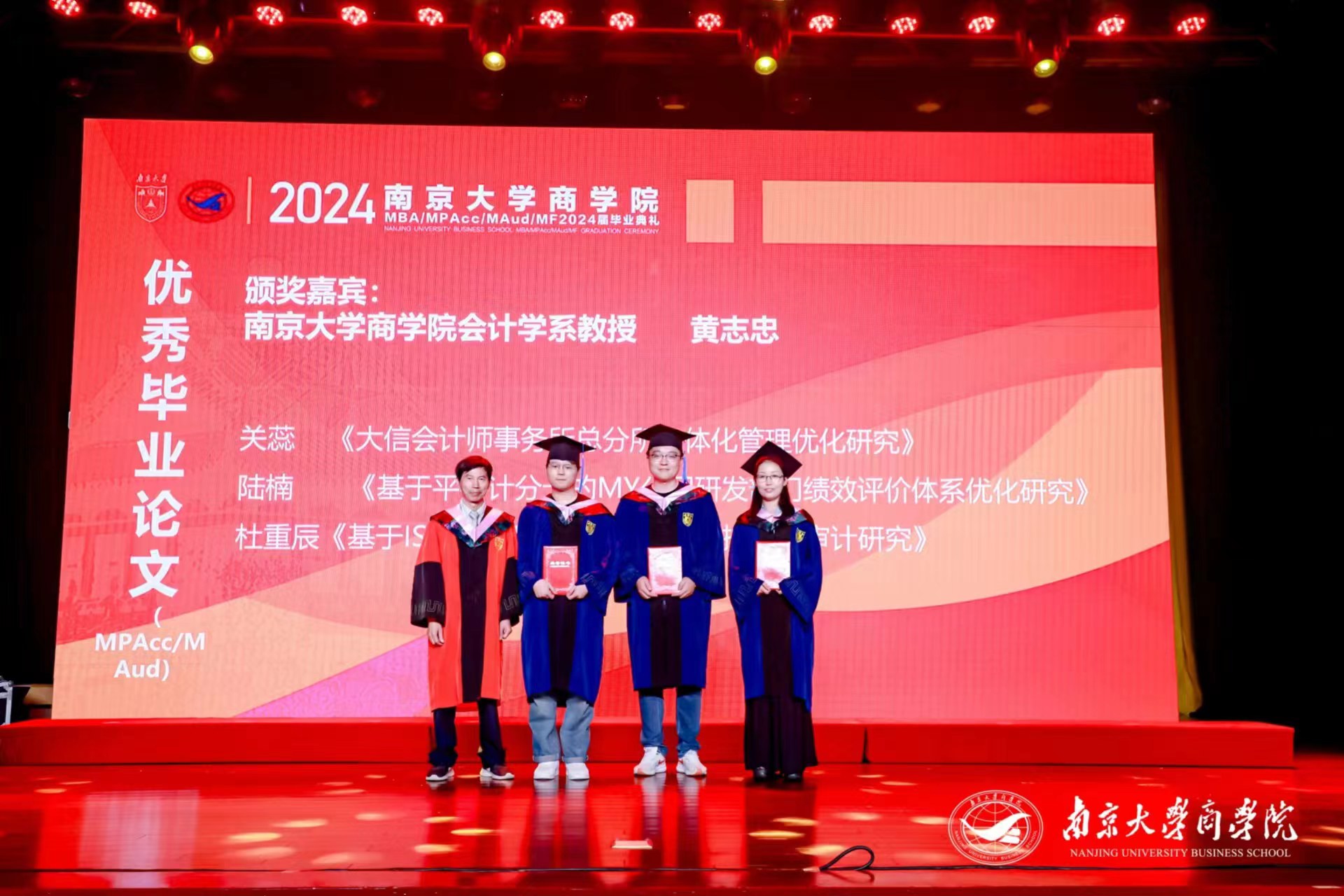 南京大学商学院毕业典礼_mba毕业的_2024届MBA毕业典礼