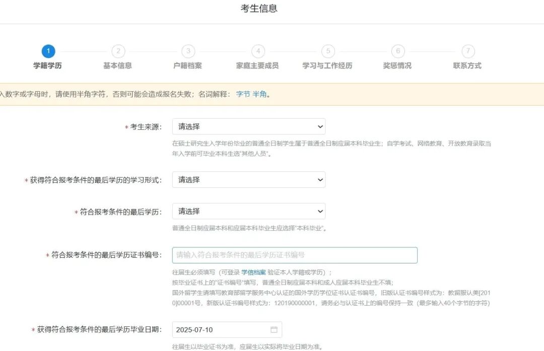 mba统考时间_填写考生信息报考点选择_2025年南京航空航天大学MBA报考流程