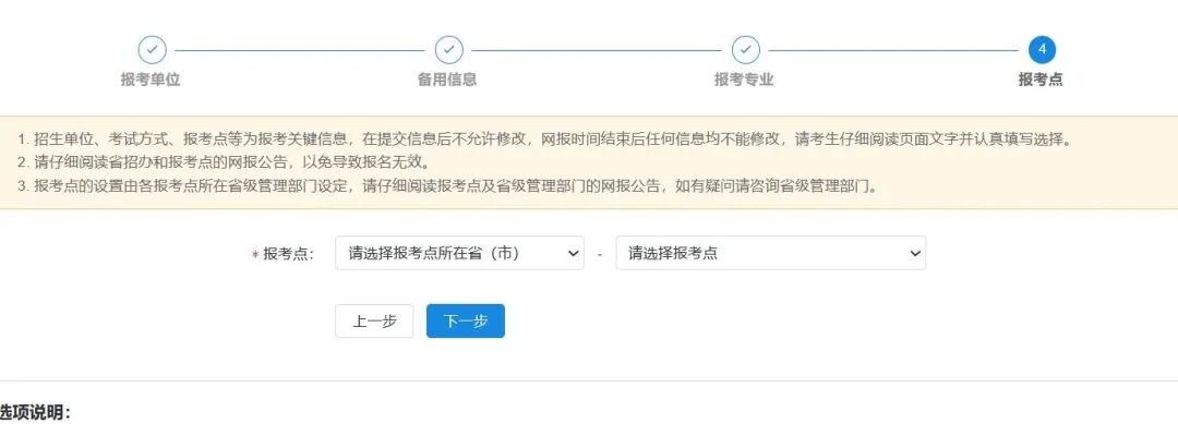 2025年南京航空航天大学MBA报考流程_mba统考时间_填写考生信息报考点选择