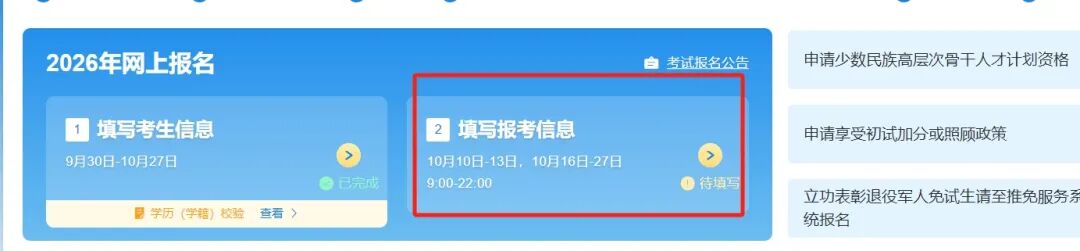 填写考生信息报考点选择_mba统考时间_2025年南京航空航天大学MBA报考流程