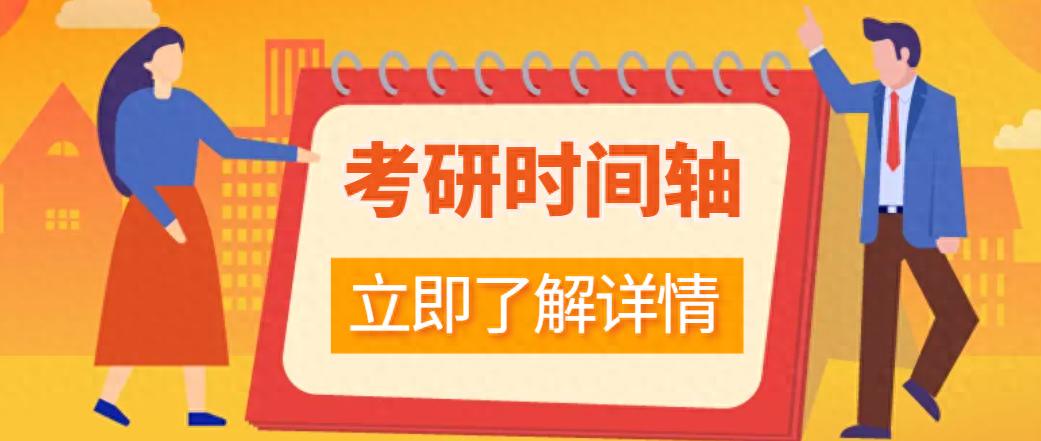 mba统考时间 2027年MBA统考时间节点在哪？备考时间轴全攻略来了