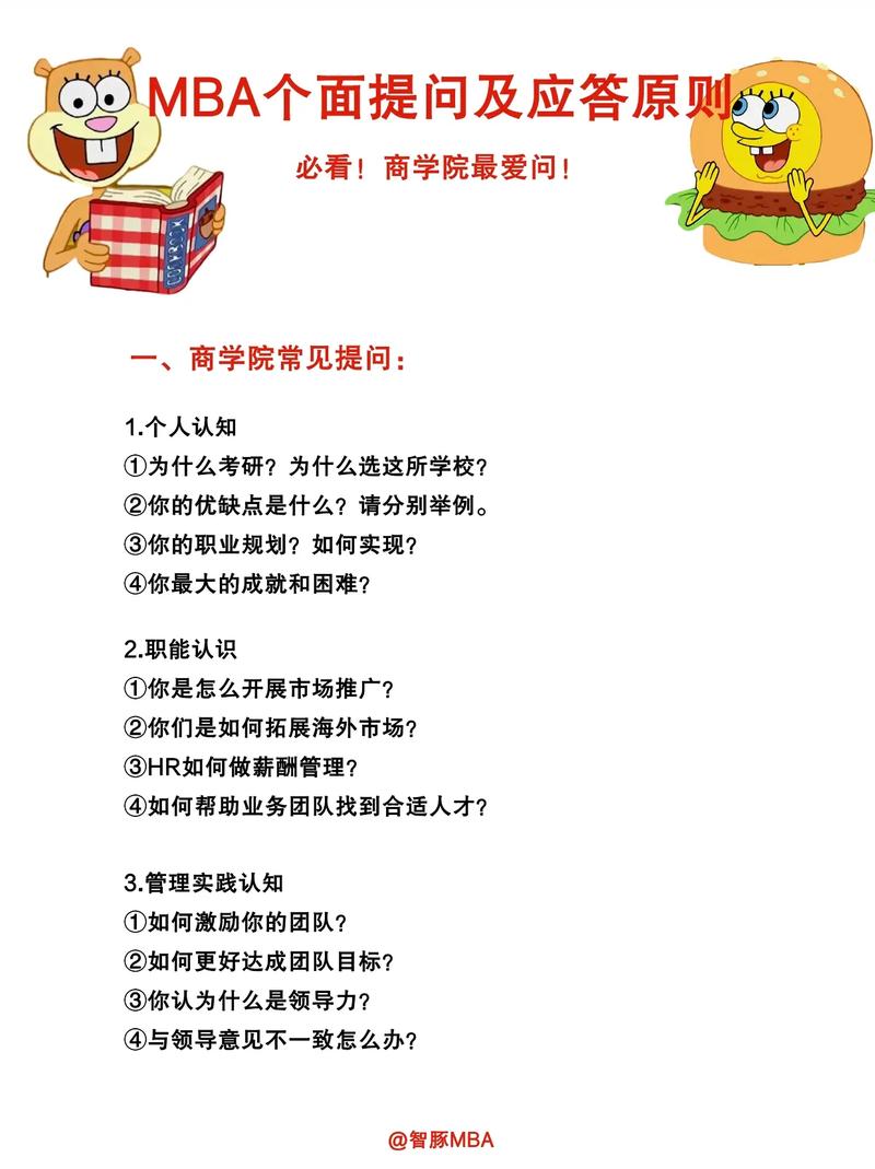 mba复试常见问题_自我介绍复试技巧_mba职业目标设定