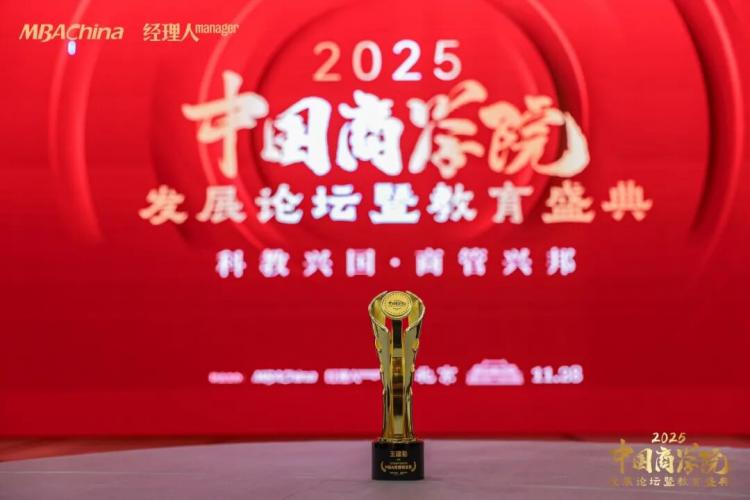 1年mba_2025年度中国商学院MBA项目TOP100榜单_山西财经大学工商管理学院MBA项目